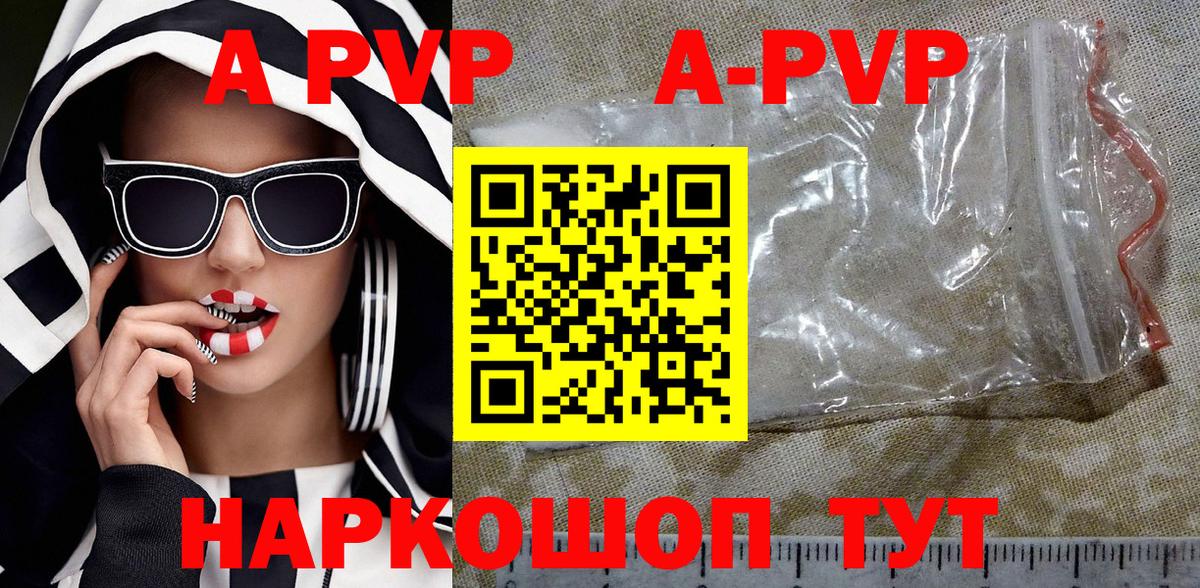 APVP VHQ  Вход с VPN  Минеральные Воды  A PVP  А ПВП VHQ  A PVP Crystall 