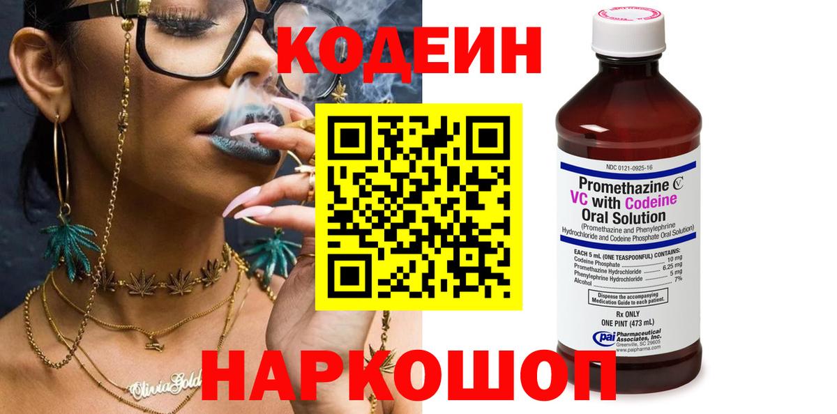 Кодеиновый сироп Lean напиток Lean (лин)  Codein напиток Lean (лин)  Минеральные Воды  Вход с VPN 