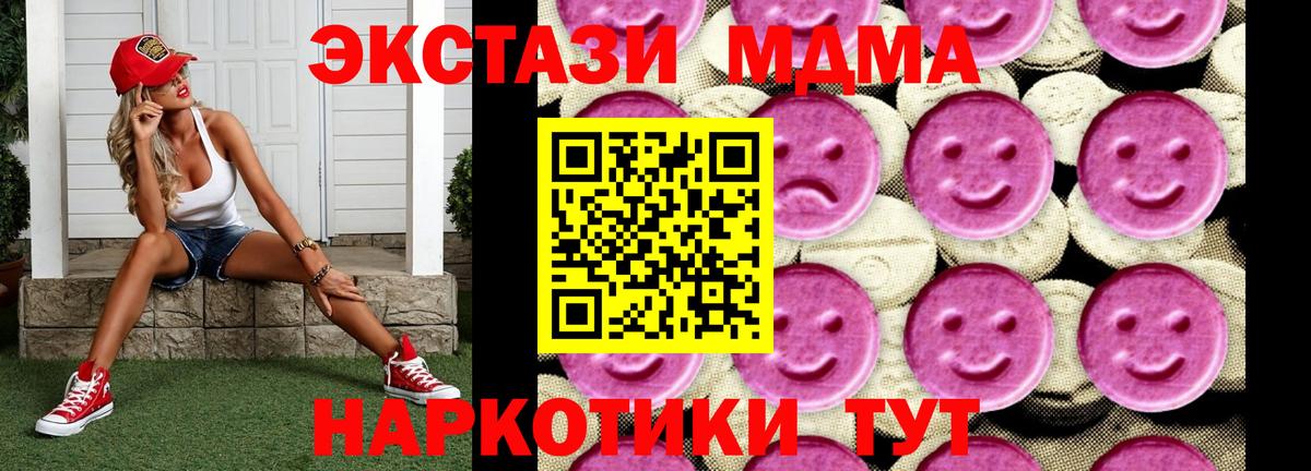Минеральные Воды  MDMA  Вход с VPN  MDMA VHQ  МДМА кристаллы 