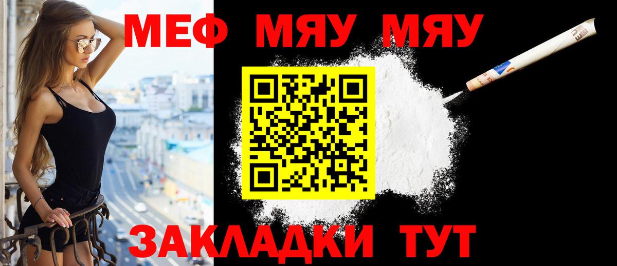 мега ТОР  МЯУ-МЯУ  Минеральные Воды  Вход с VPN  Меф мяу мяу  Меф 